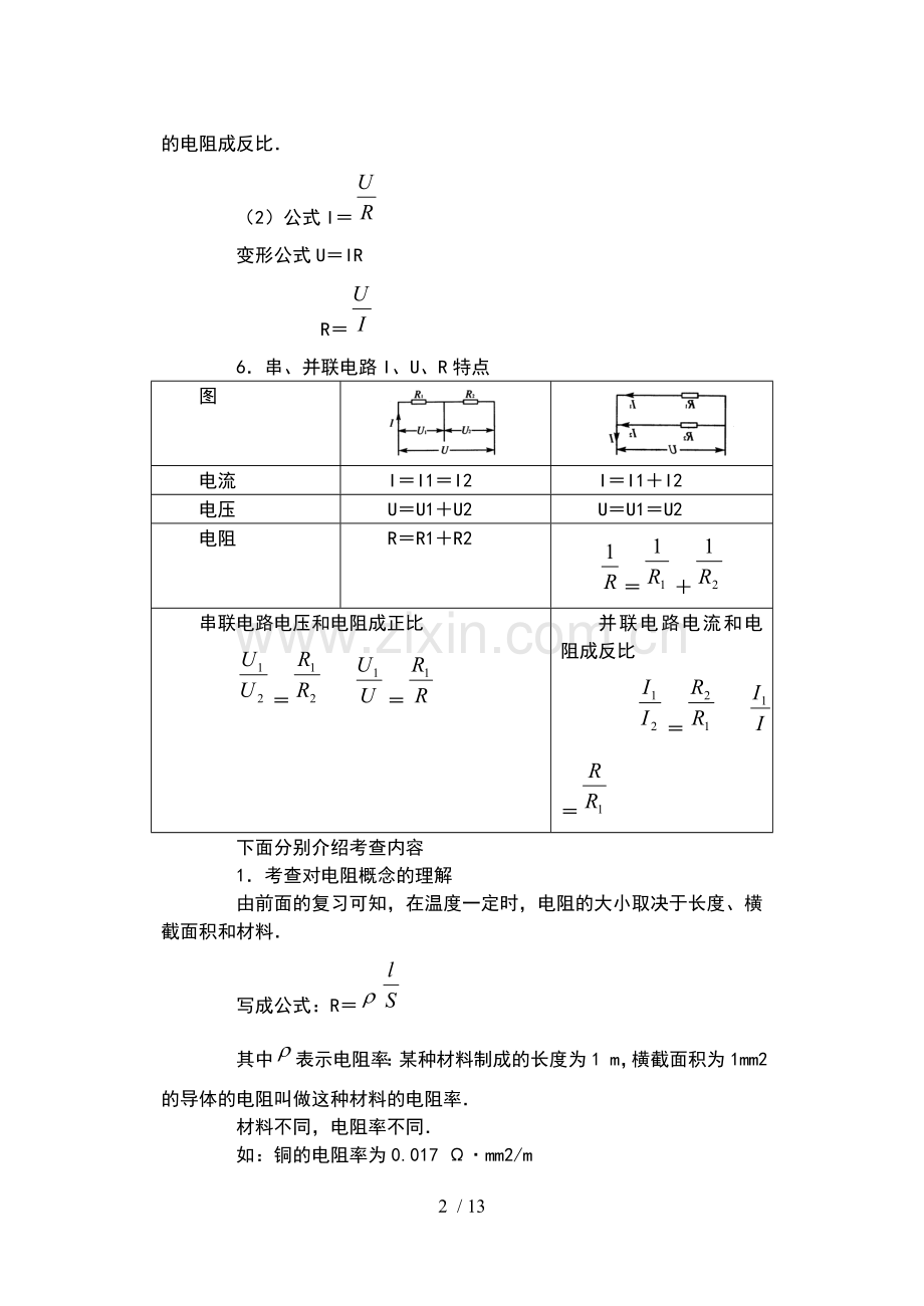 九年级物理欧姆定律专题复习及测验测试题.doc_第2页