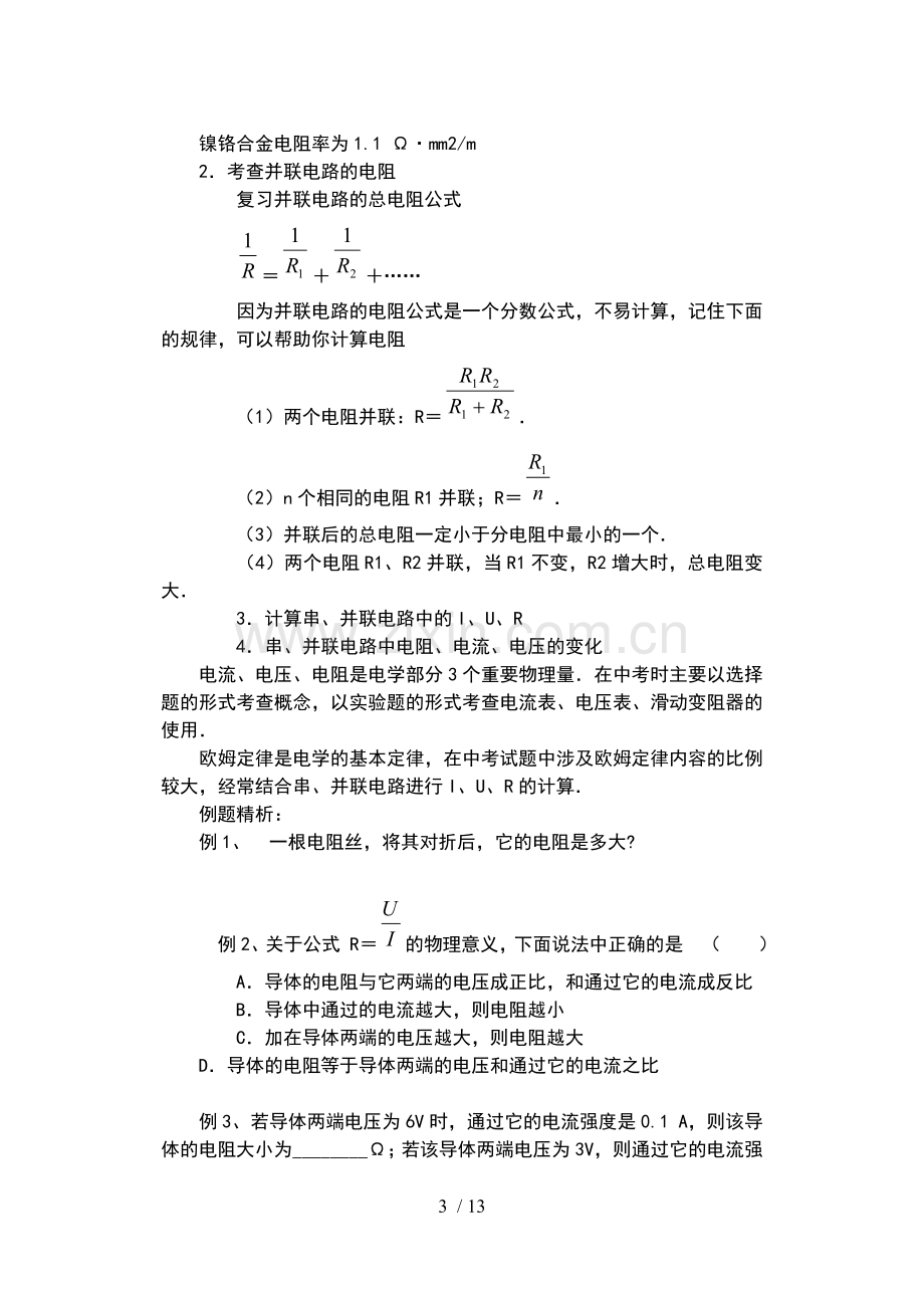 九年级物理欧姆定律专题复习及测验测试题.doc_第3页