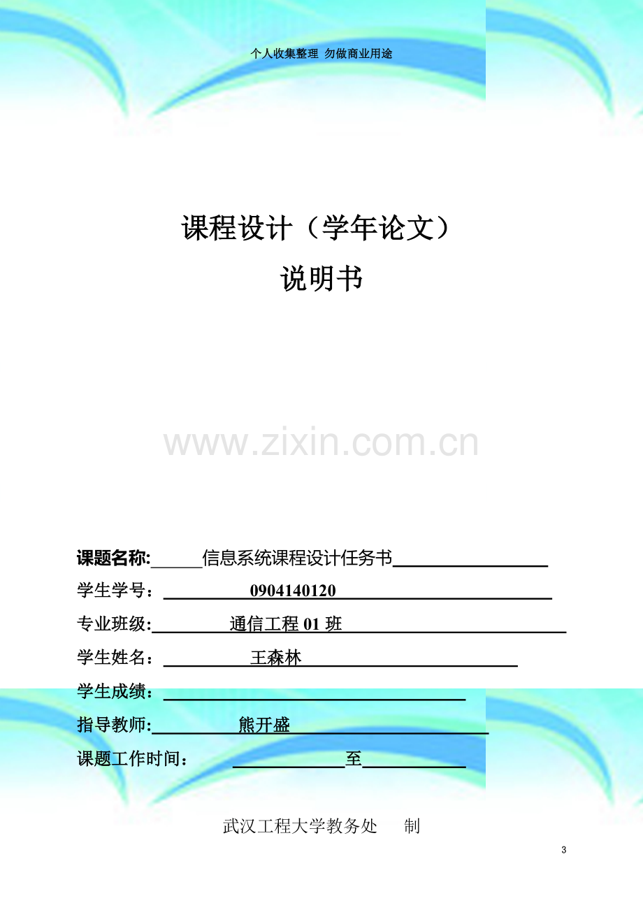 现代通信网--通信工程.doc_第3页