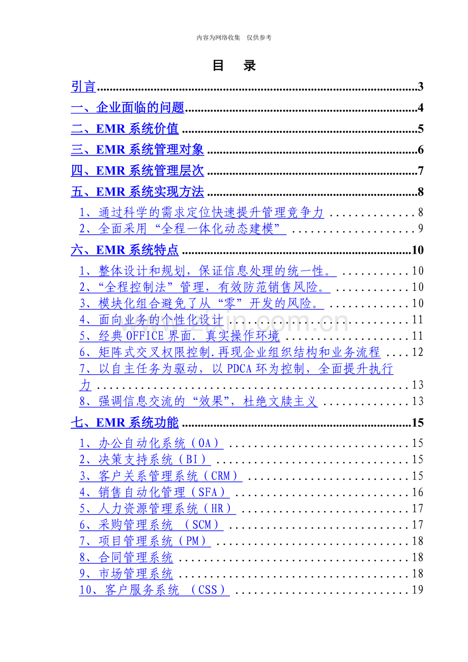 企业营销资源管理系统研究.doc_第2页