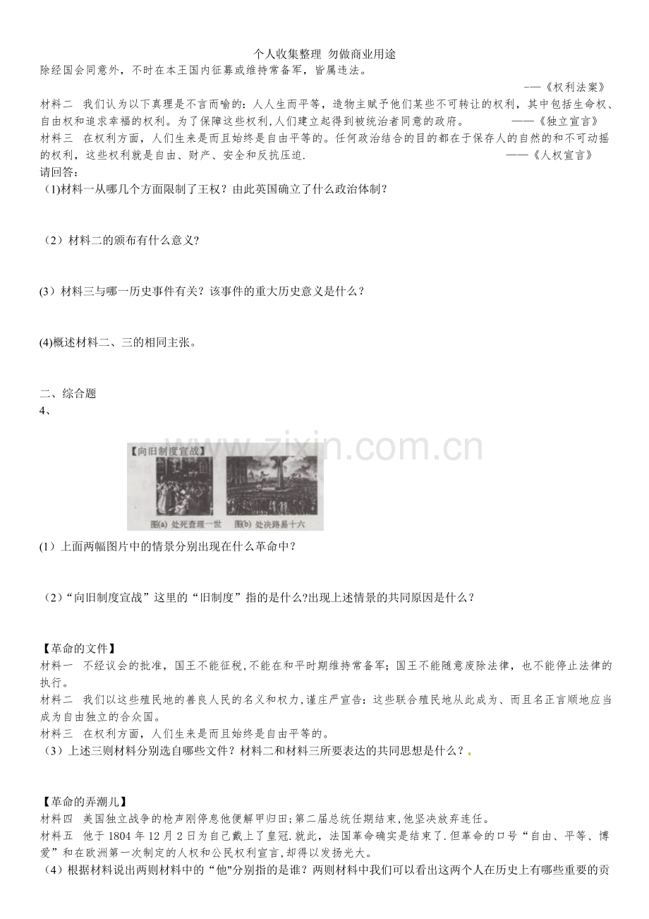 邢台市英才辅导初三历史一轮专题训练-法国大革命.doc_第2页