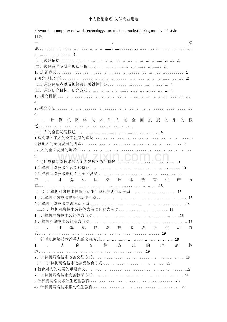 计算机网络技术对人的全面发展的影响.doc_第2页