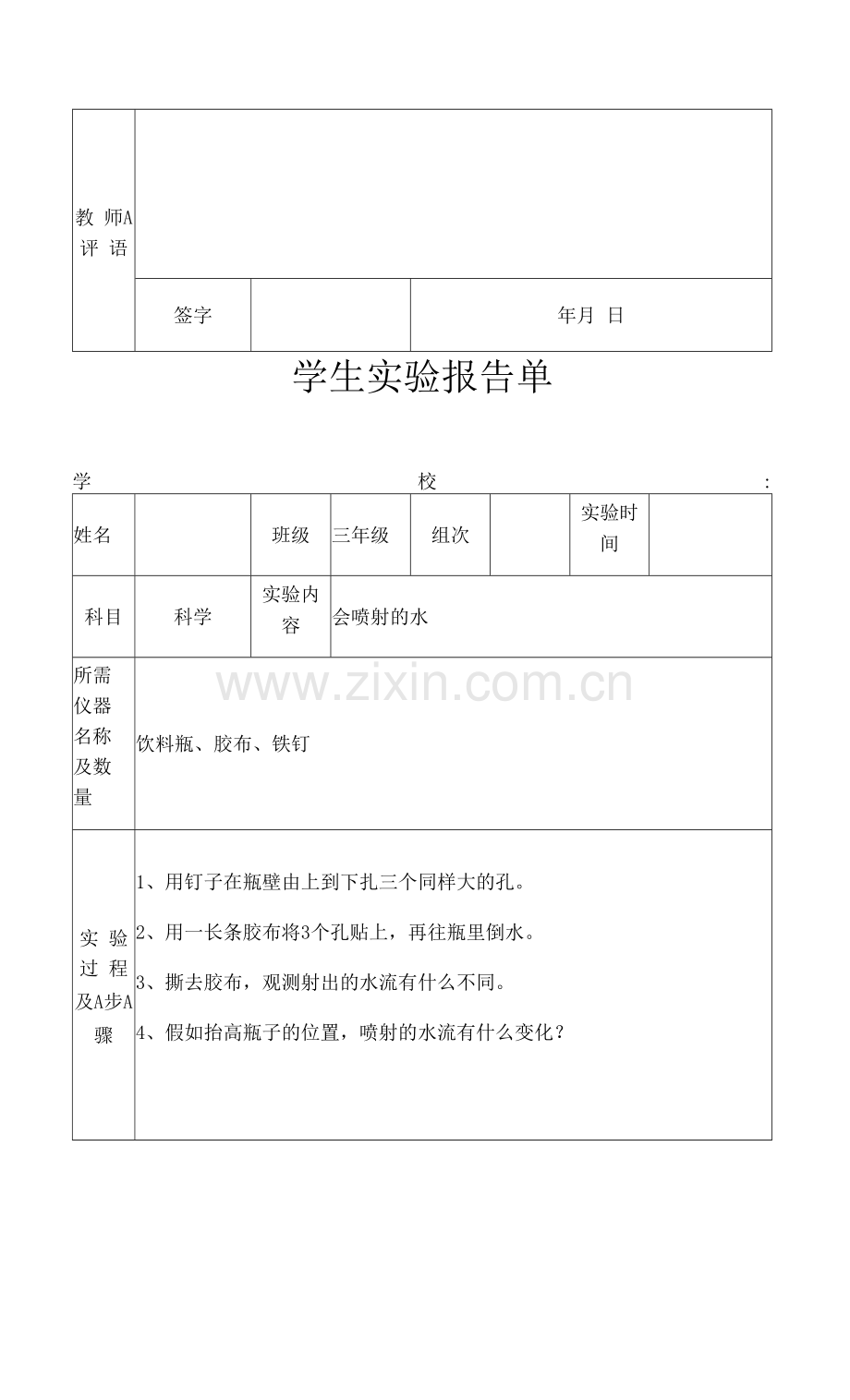 2023年苏教版小学三年级上册科学实验报告单新编.docx_第2页