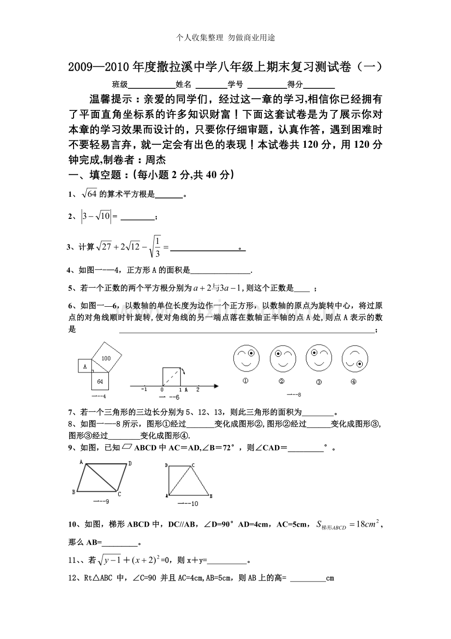 八年级上数学期末复习测试卷2.doc_第1页