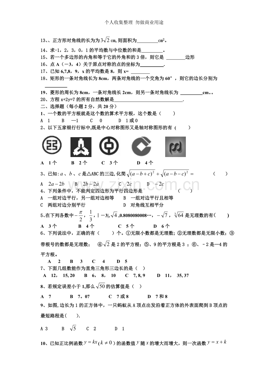 八年级上数学期末复习测试卷2.doc_第2页