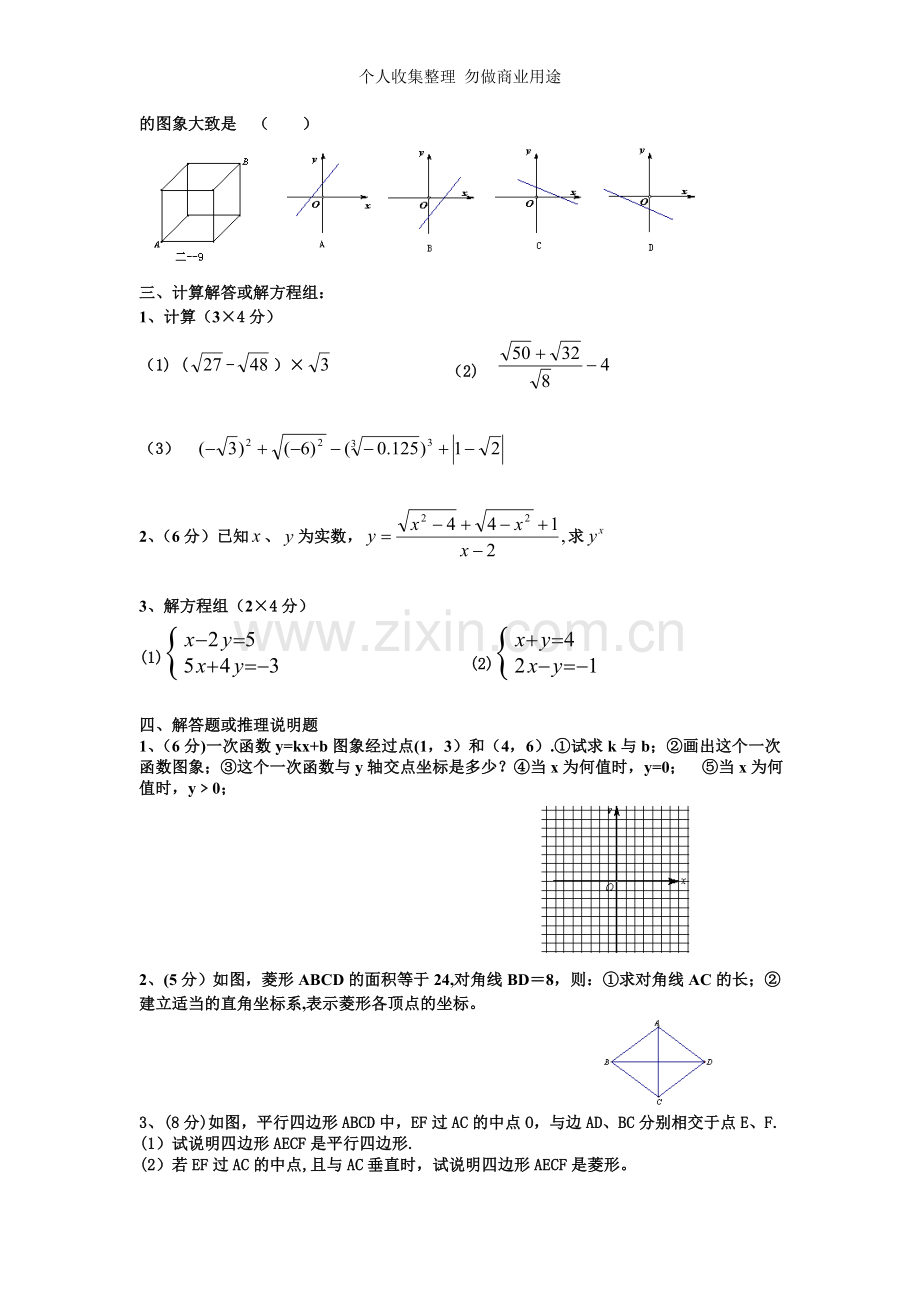 八年级上数学期末复习测试卷2.doc_第3页