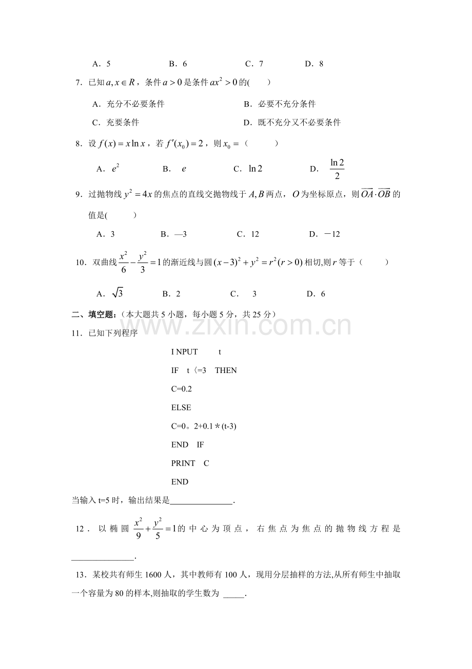 湖北省荆州中学2010-2011学年高二上期末数学文.doc_第2页