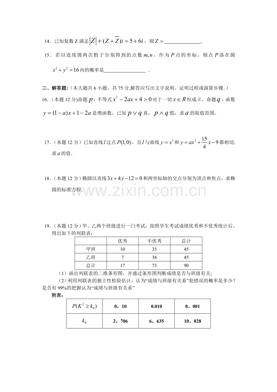 湖北省荆州中学2010-2011学年高二上期末数学文.doc_第3页