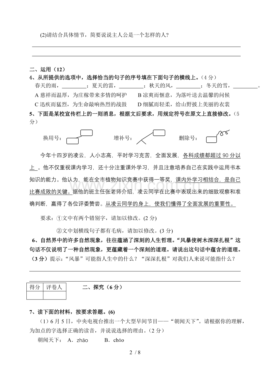 苏教版八上练习卷含参考答案.doc_第2页