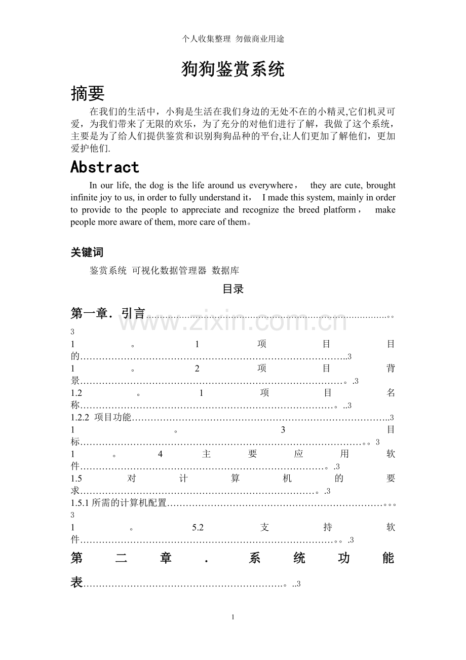 计算机本科毕业论文.doc_第1页