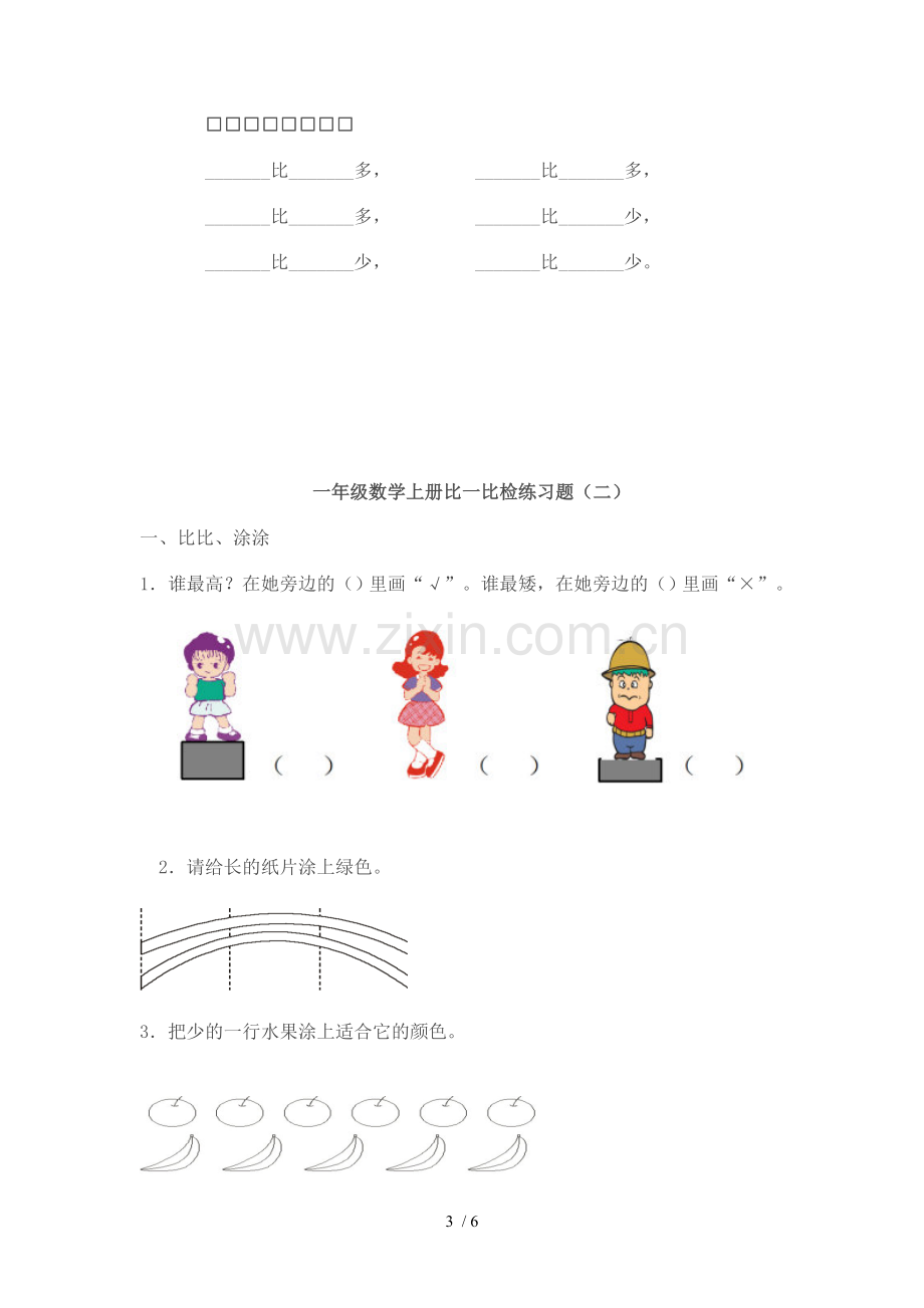 小学数学一年级上册比一比测验题.doc_第3页