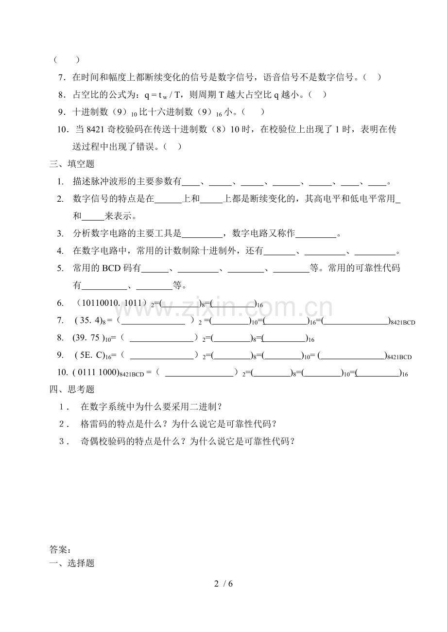 数字电子应用技术基础练习题及参考答案.doc_第2页