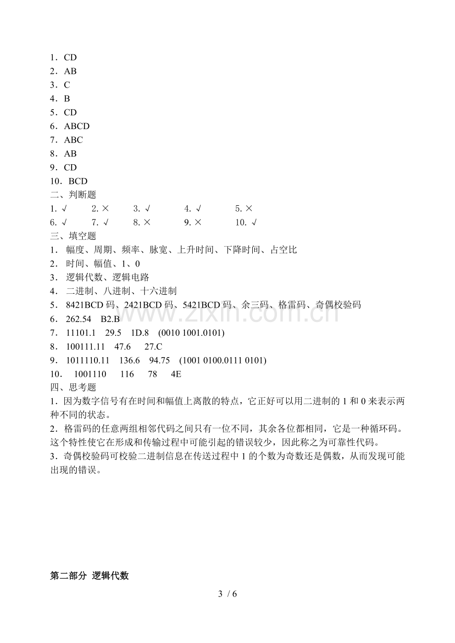 数字电子应用技术基础练习题及参考答案.doc_第3页