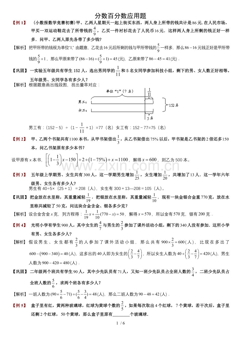 六年级奥数分数百分数应用题教师新版.doc_第1页