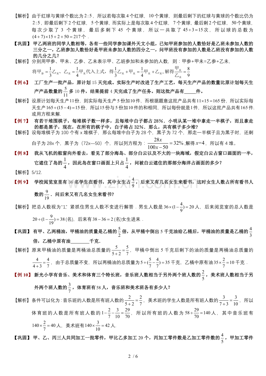 六年级奥数分数百分数应用题教师新版.doc_第2页