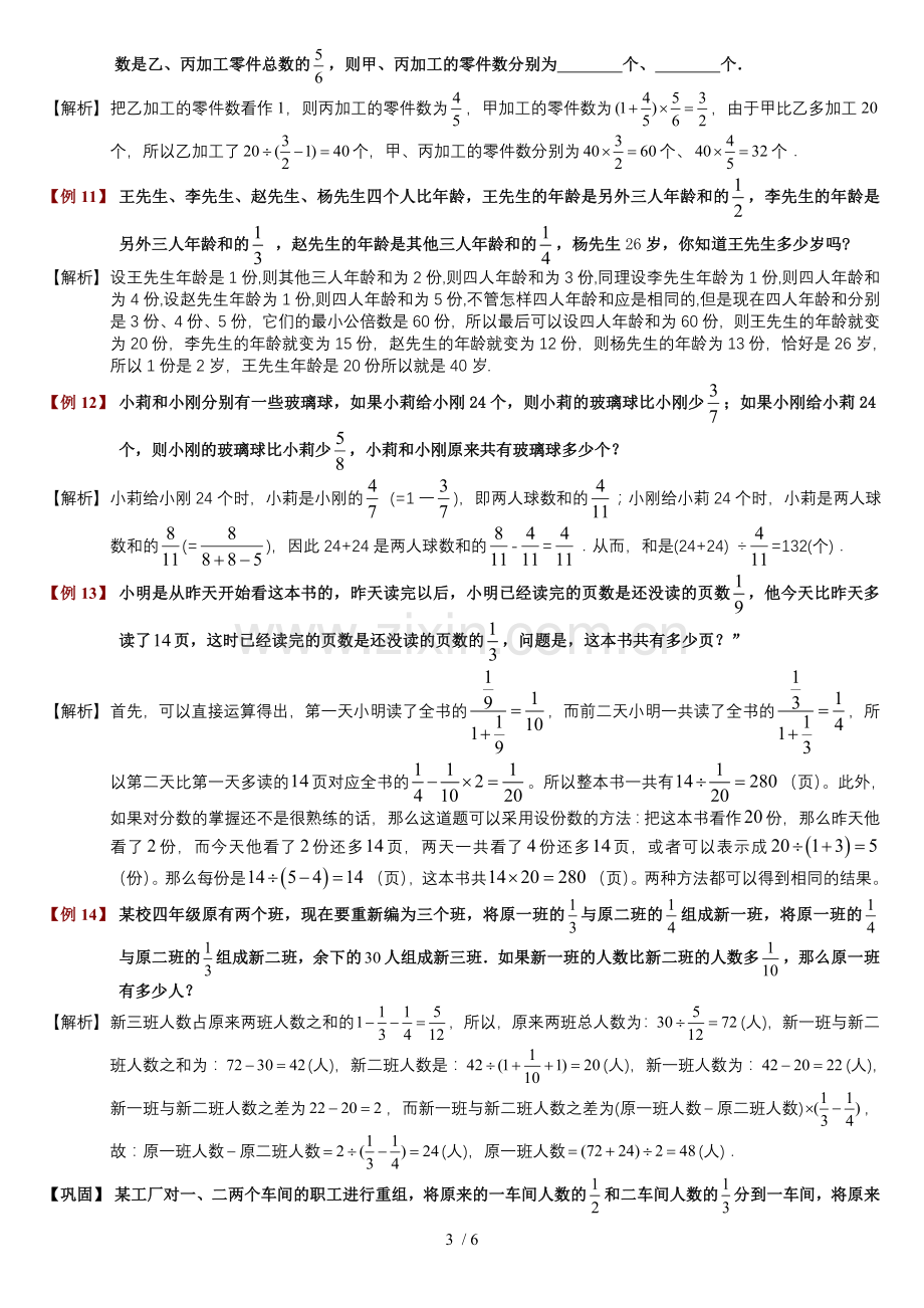 六年级奥数分数百分数应用题教师新版.doc_第3页