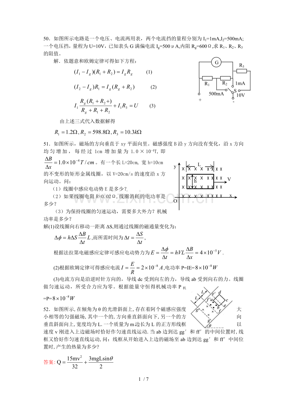 新课标高考物理部分计算题库压轴题库.doc_第1页