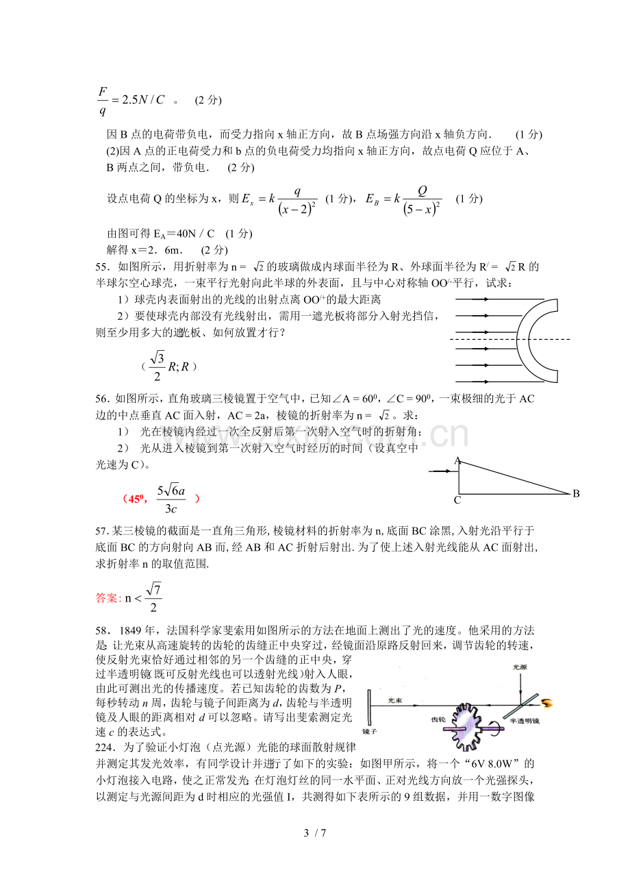 新课标高考物理部分计算题库压轴题库.doc_第3页