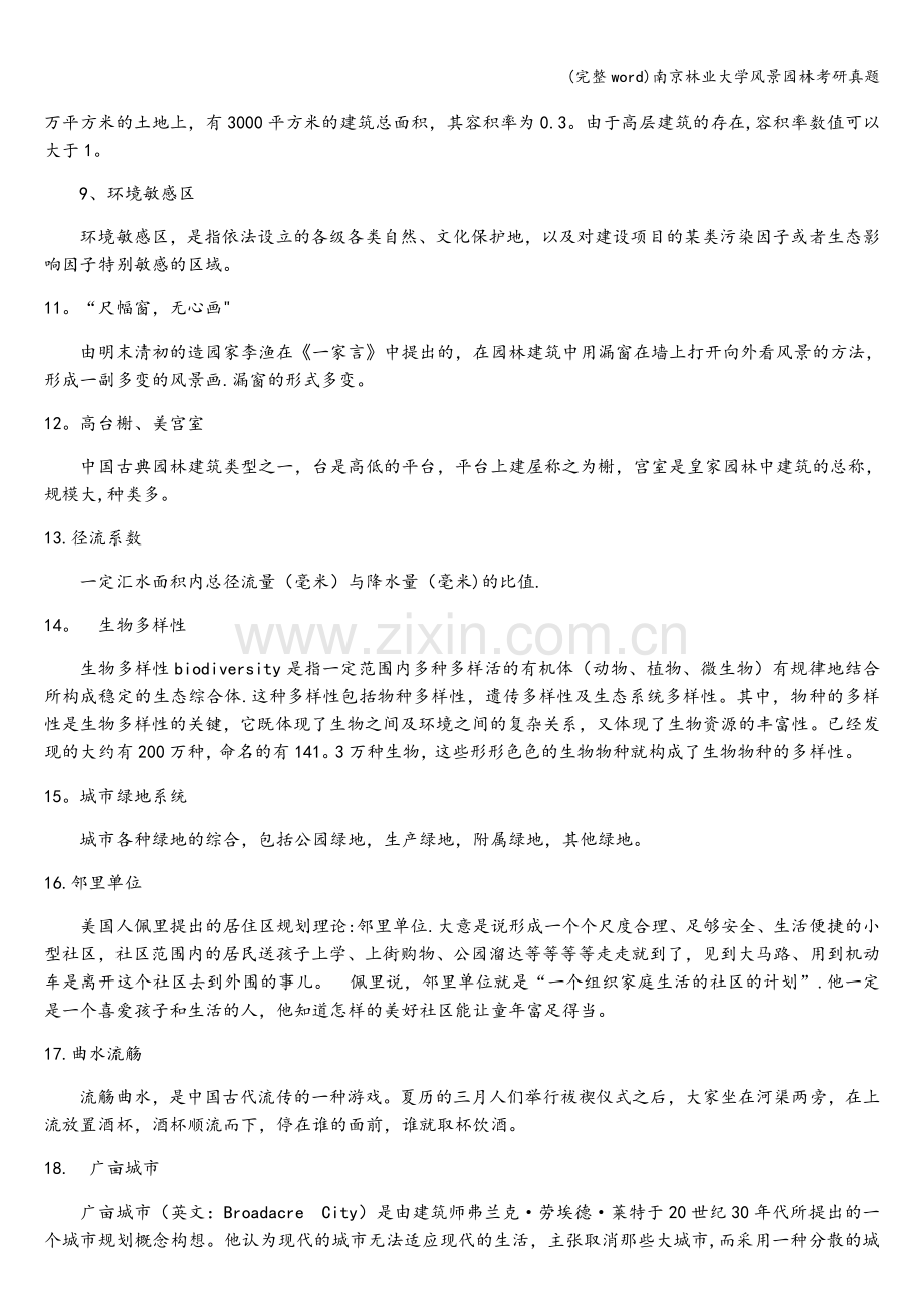 南京林业大学风景园林考研真题.doc_第2页