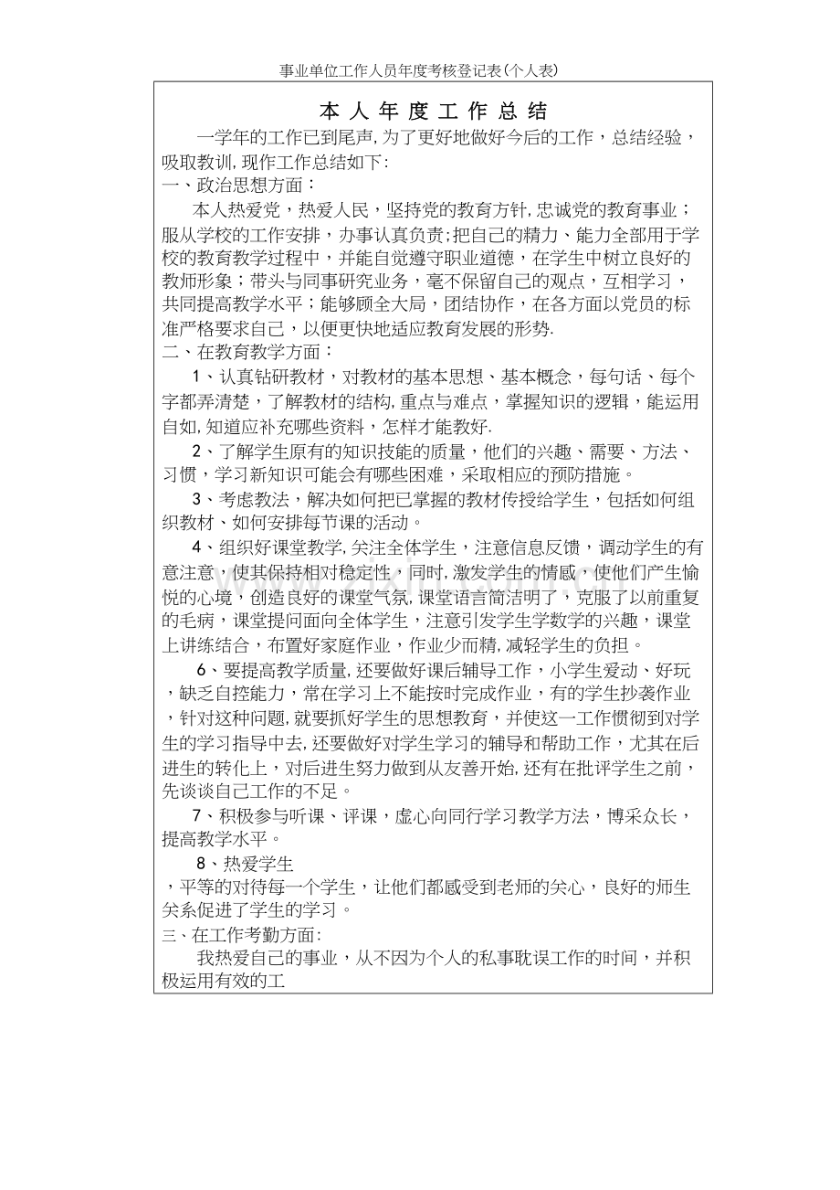 事业单位工作人员年度考核登记表(个人表).docx_第3页