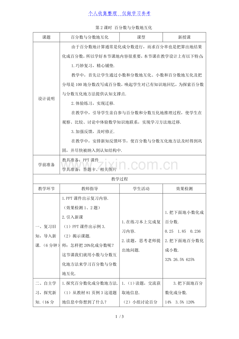 《百分数与分数的互化》导学案设计.doc_第1页