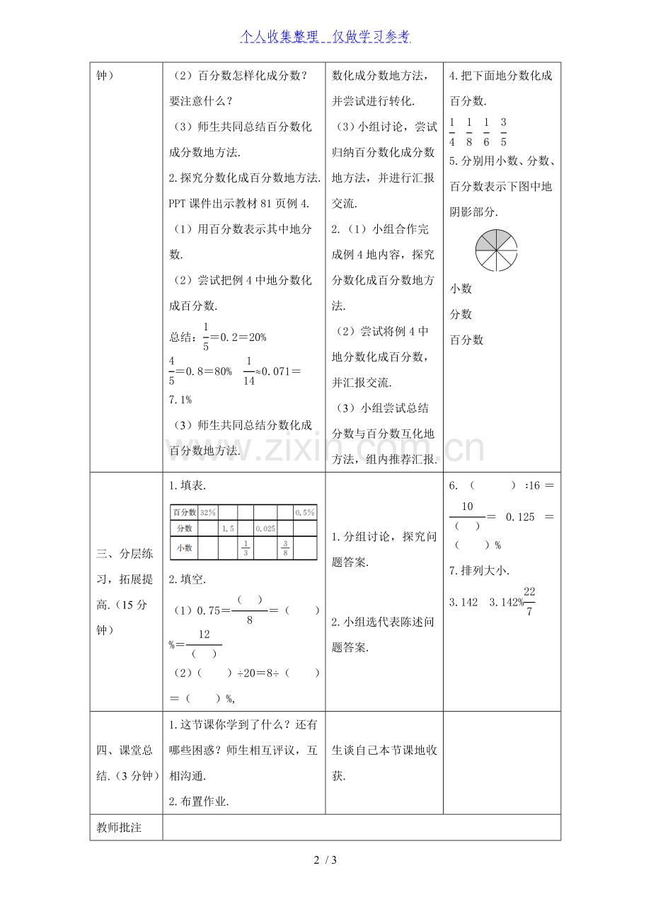 《百分数与分数的互化》导学案设计.doc_第2页