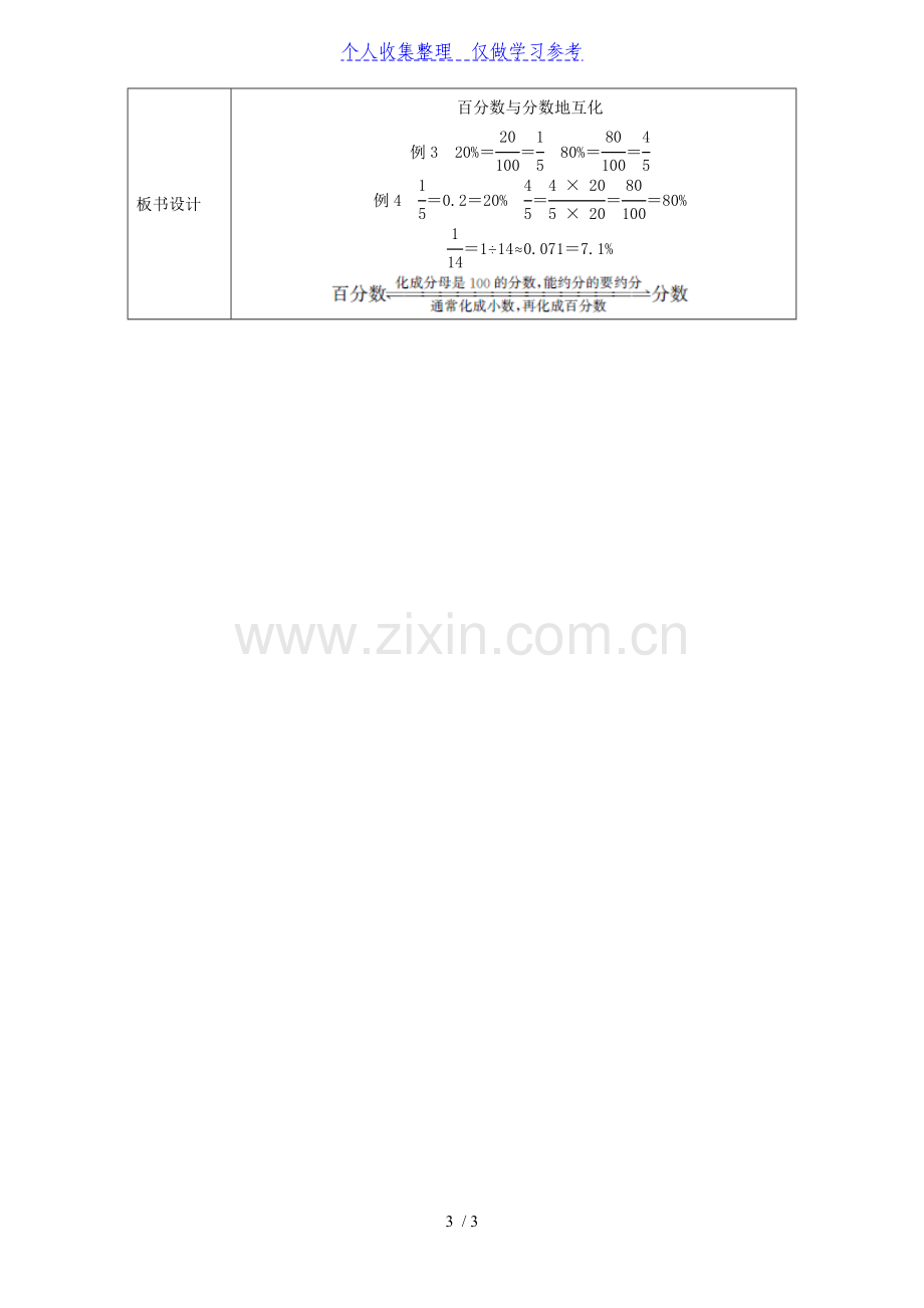 《百分数与分数的互化》导学案设计.doc_第3页