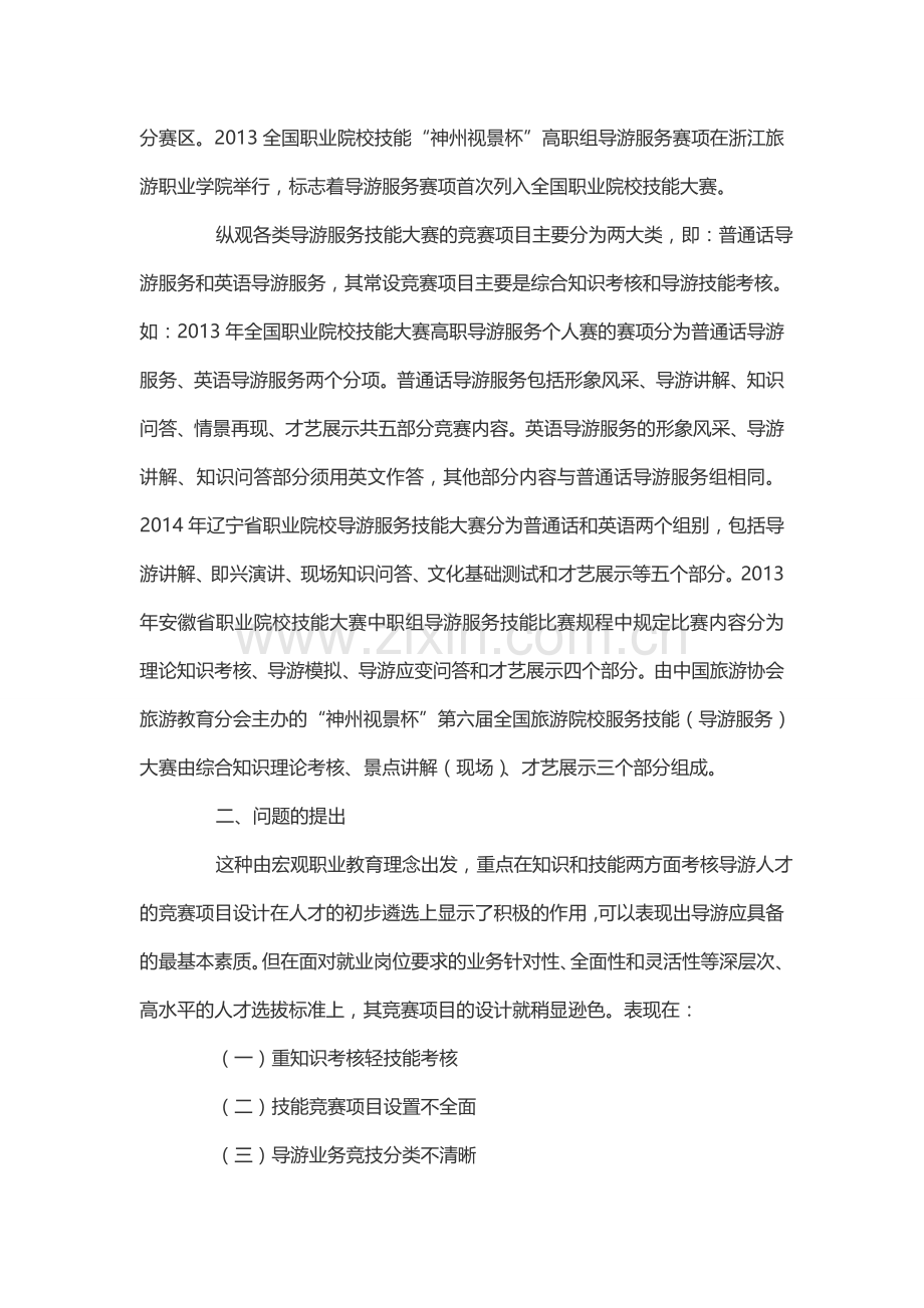 职业院校导游服务技能竞赛项目设置方案研究.doc_第2页