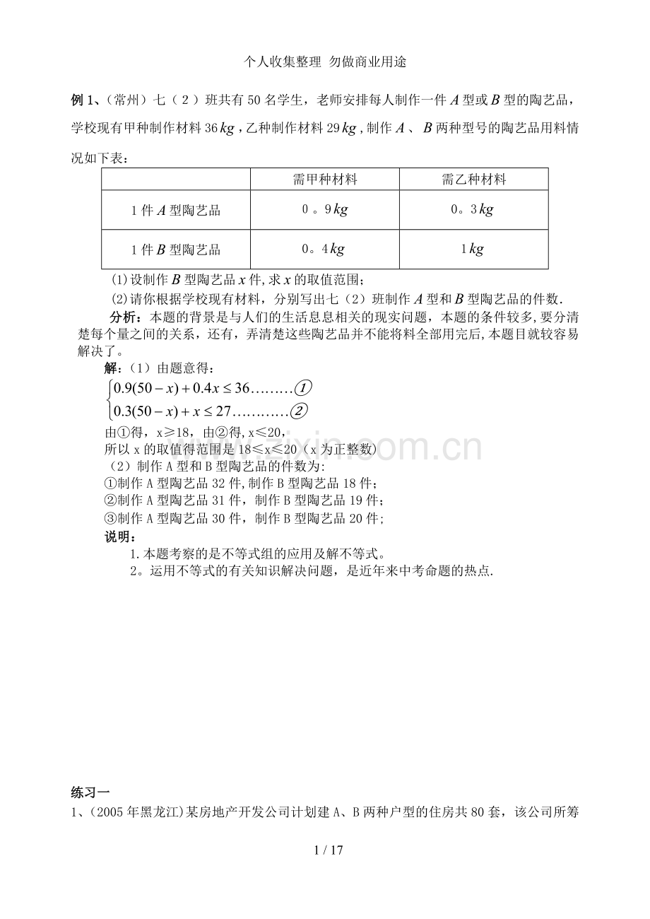 课标版数学中考第二轮专题复习-方案设计型试题.doc_第1页