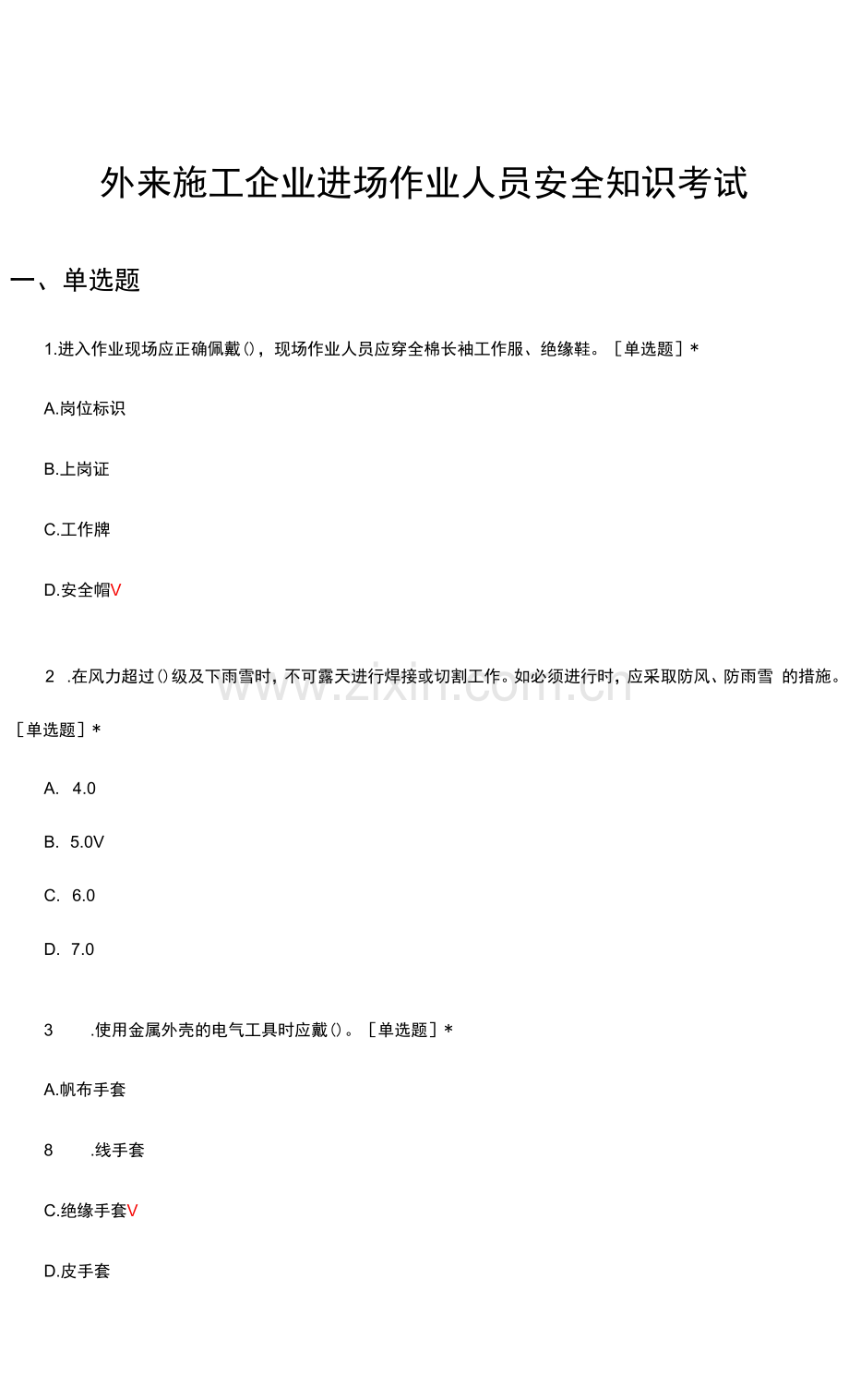 外来施工企业进场作业人员安全知识考试试题及答案.docx_第1页