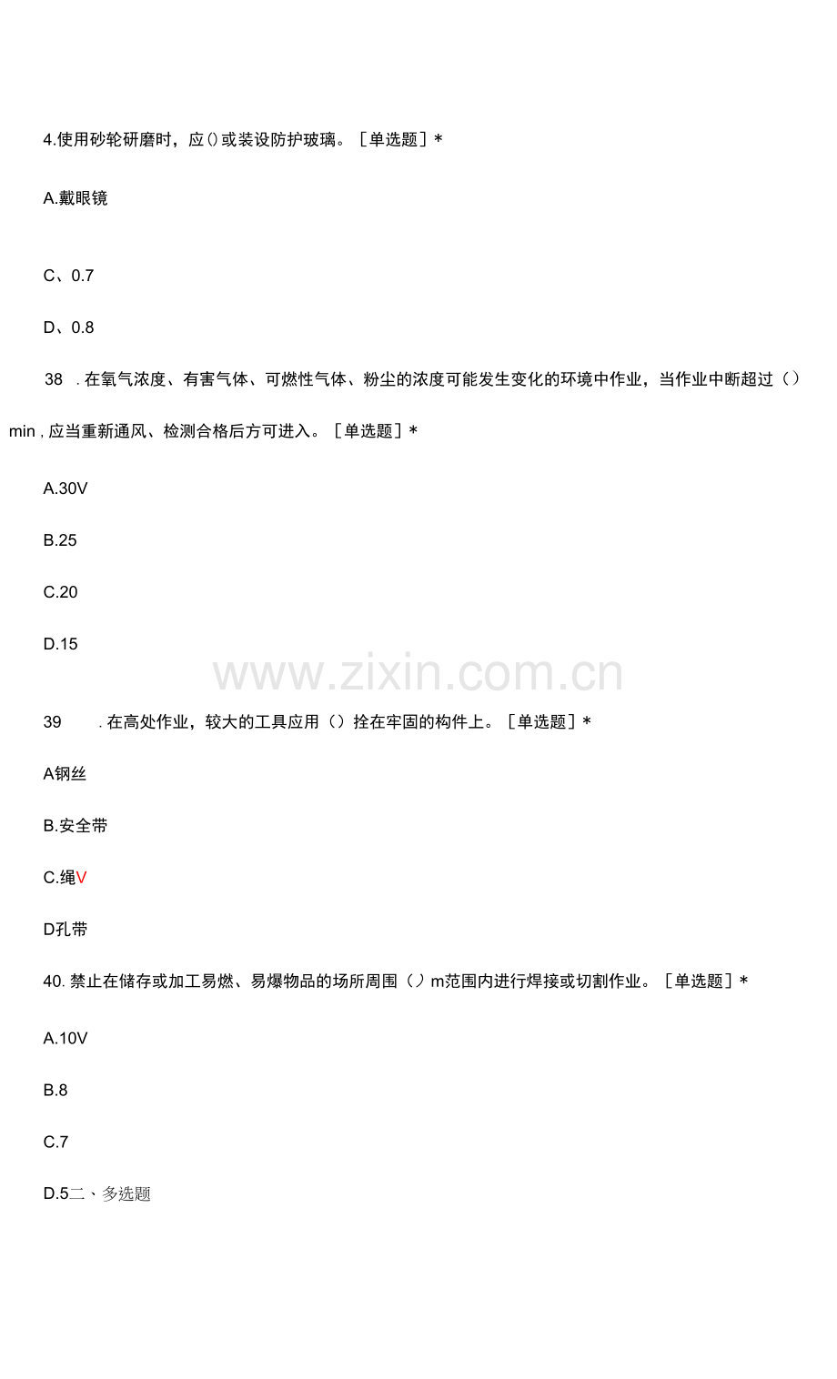 外来施工企业进场作业人员安全知识考试试题及答案.docx_第2页