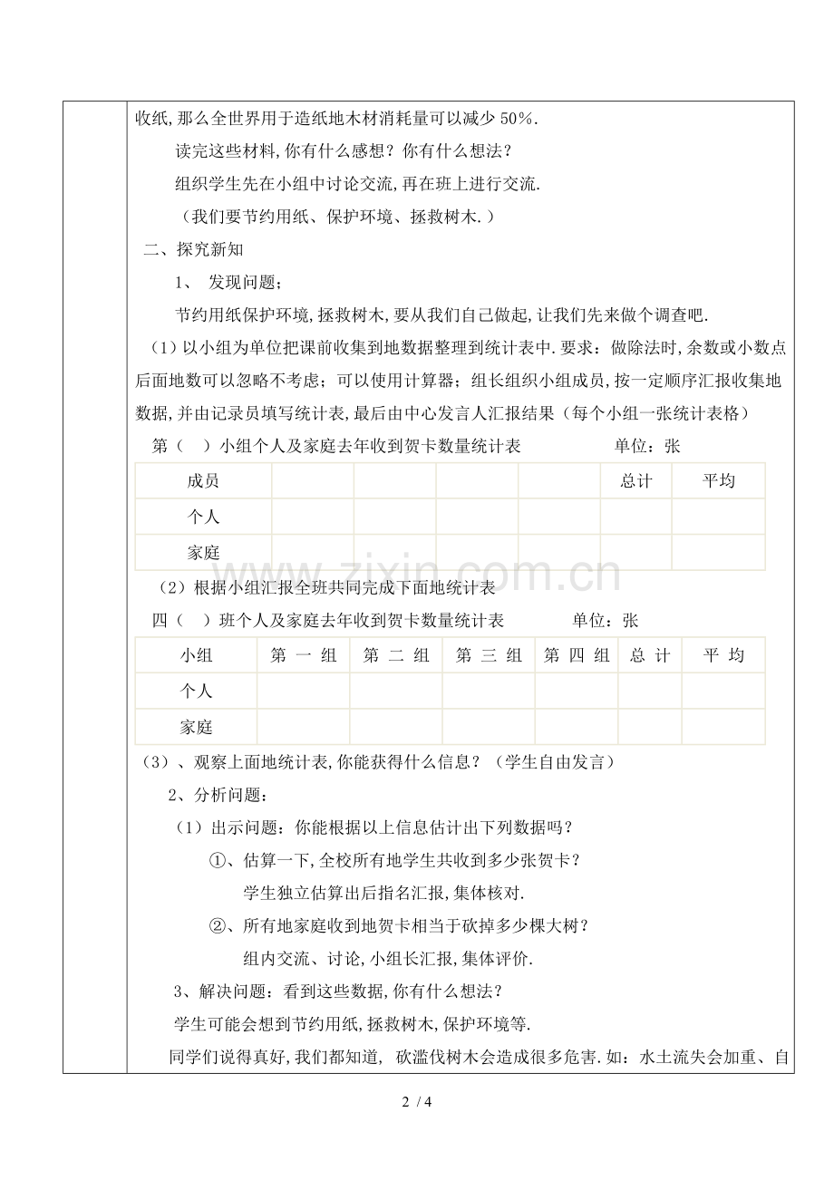 数学教学渗透法制教育教案.doc_第2页