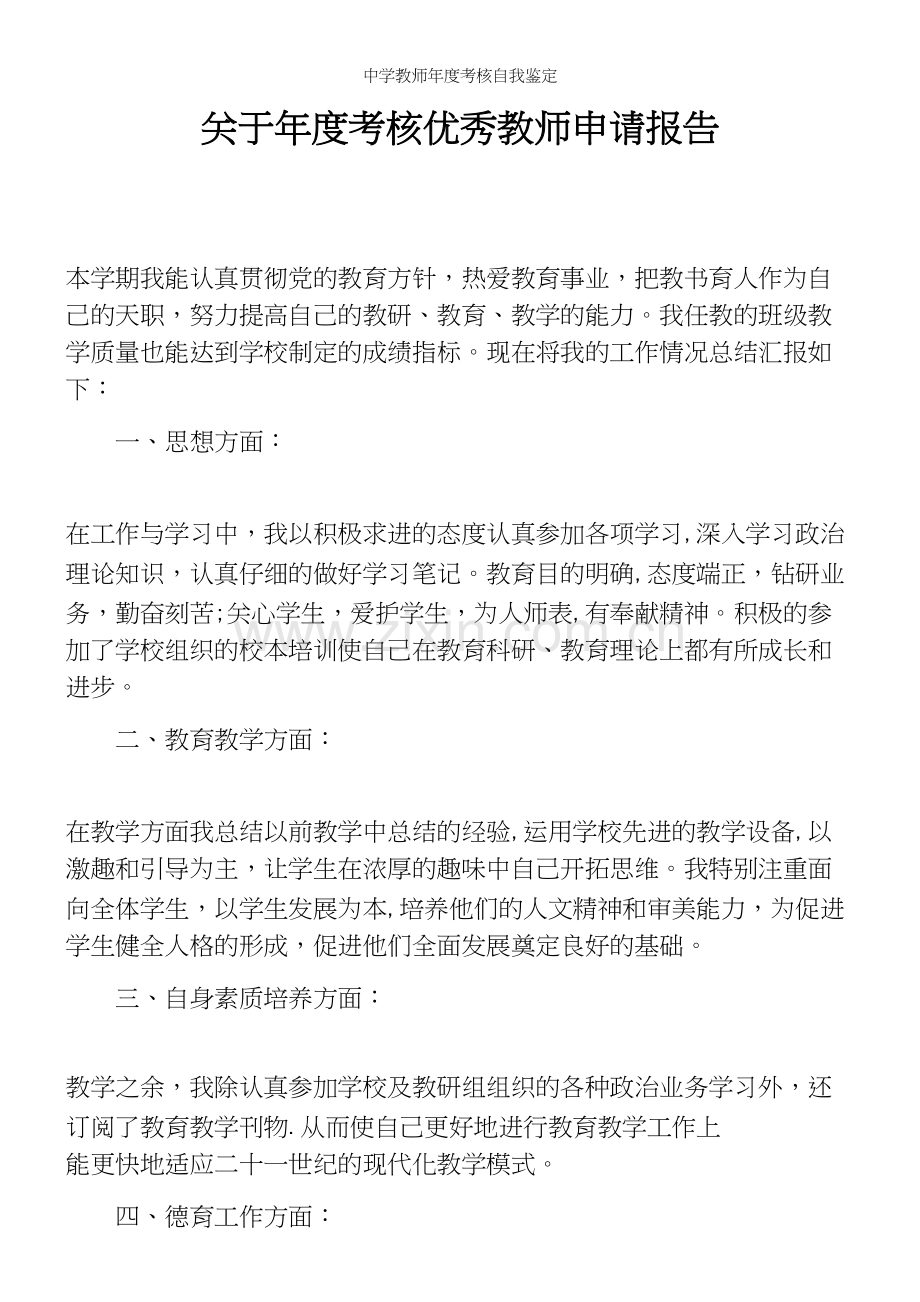 中学教师年度考核自我鉴定.docx_第2页