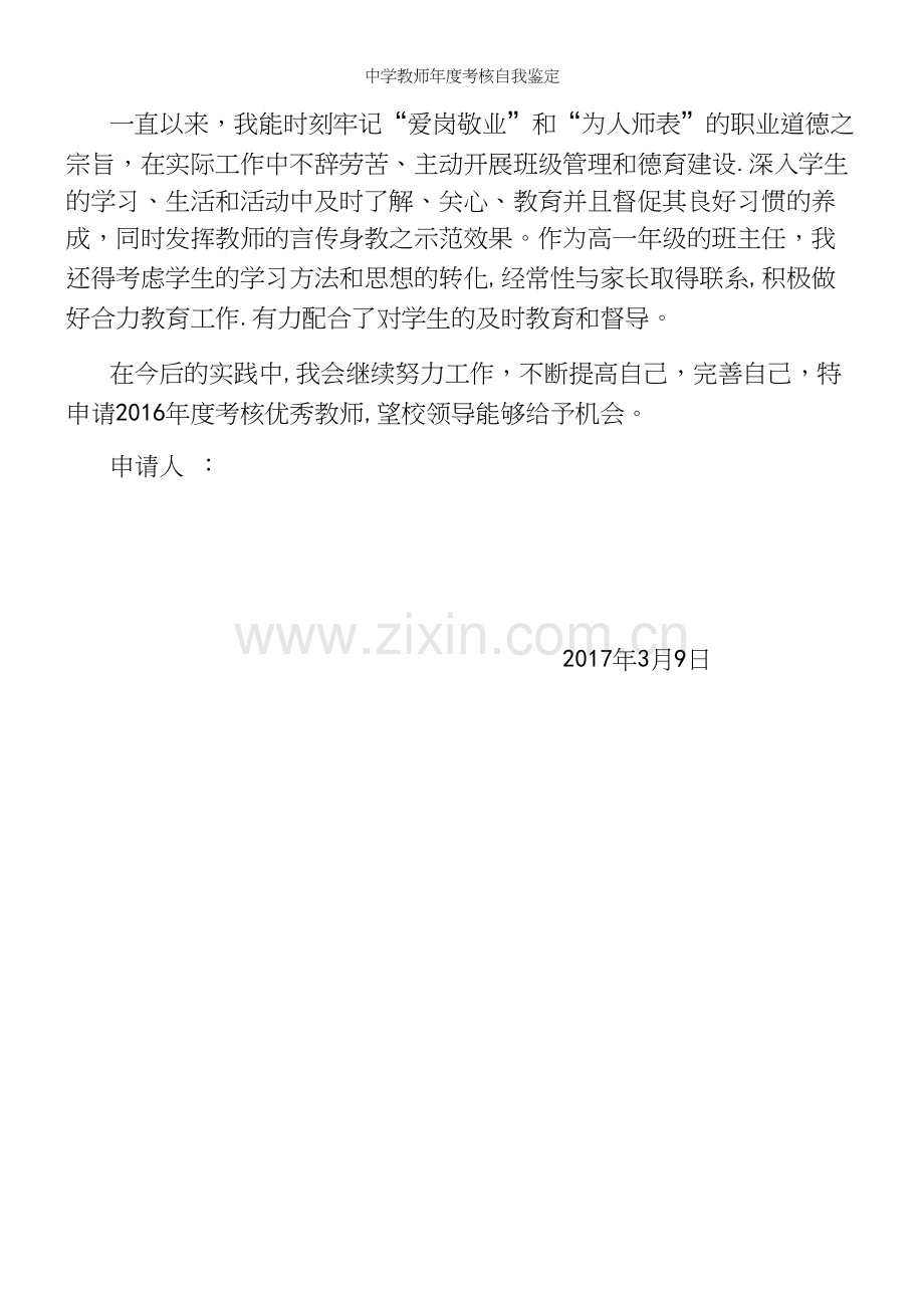 中学教师年度考核自我鉴定.docx_第3页