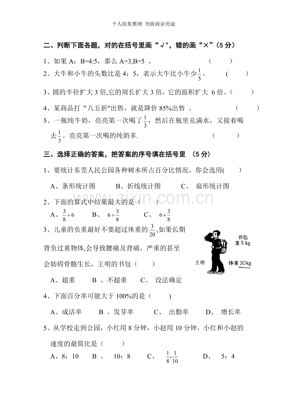 六年级数学期末综合测试.doc_第2页