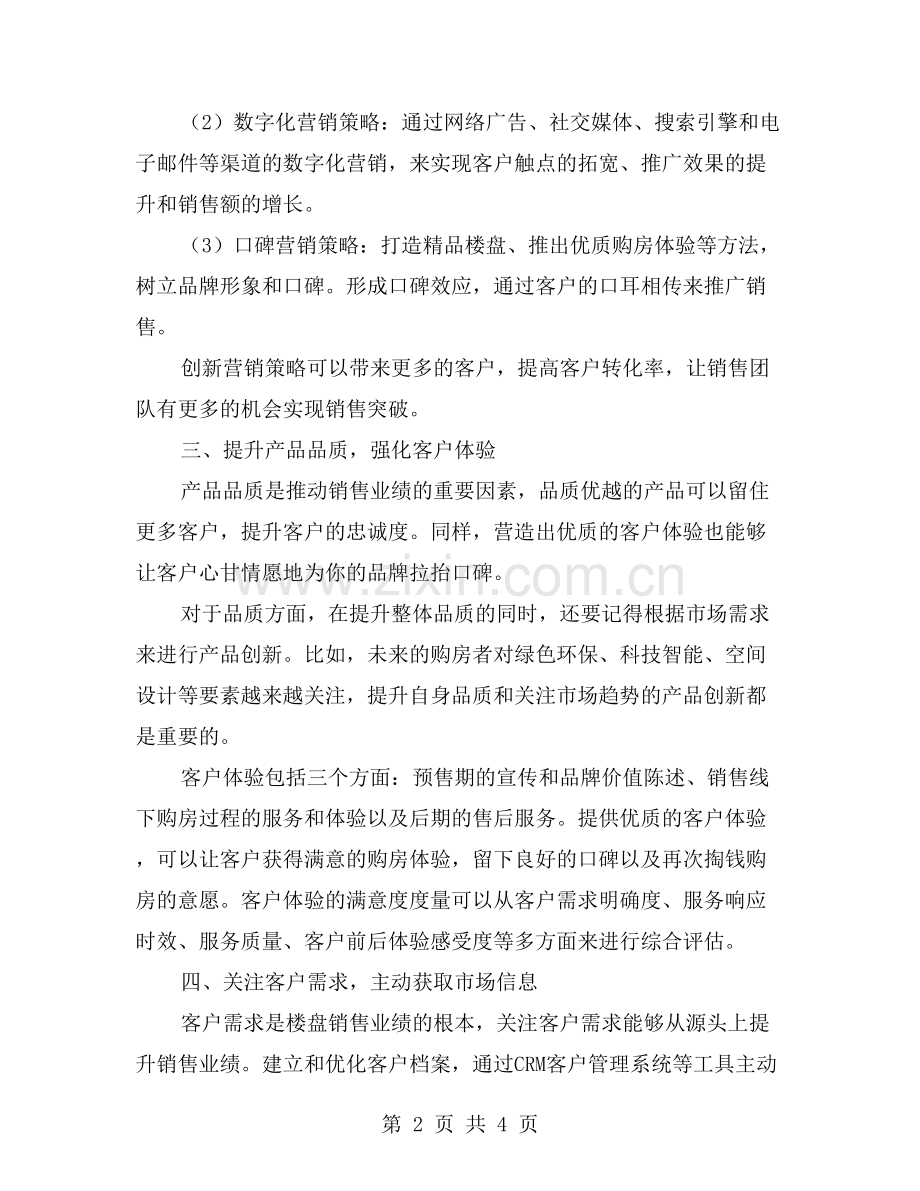 怎样提升楼盘销售业绩.doc_第2页