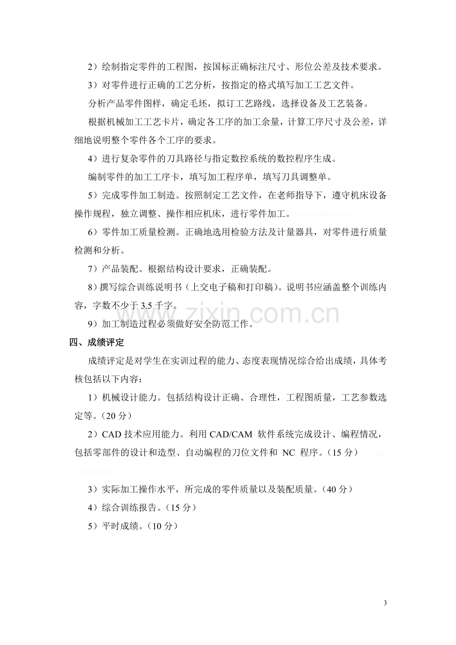 钥匙冷冲压模具研究设计与制造.doc_第3页