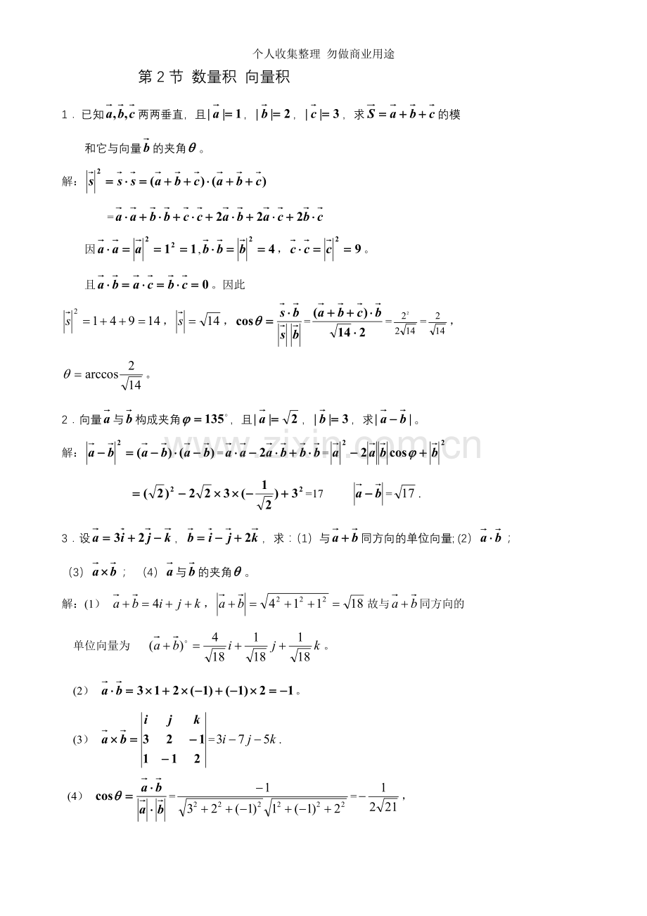 第八章几何与向量代数.doc_第2页