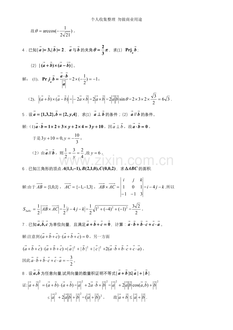 第八章几何与向量代数.doc_第3页