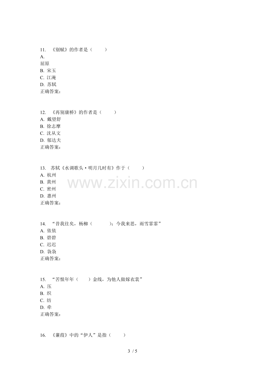 华东《大学语文》2017年春学期在线作业(二).doc_第3页