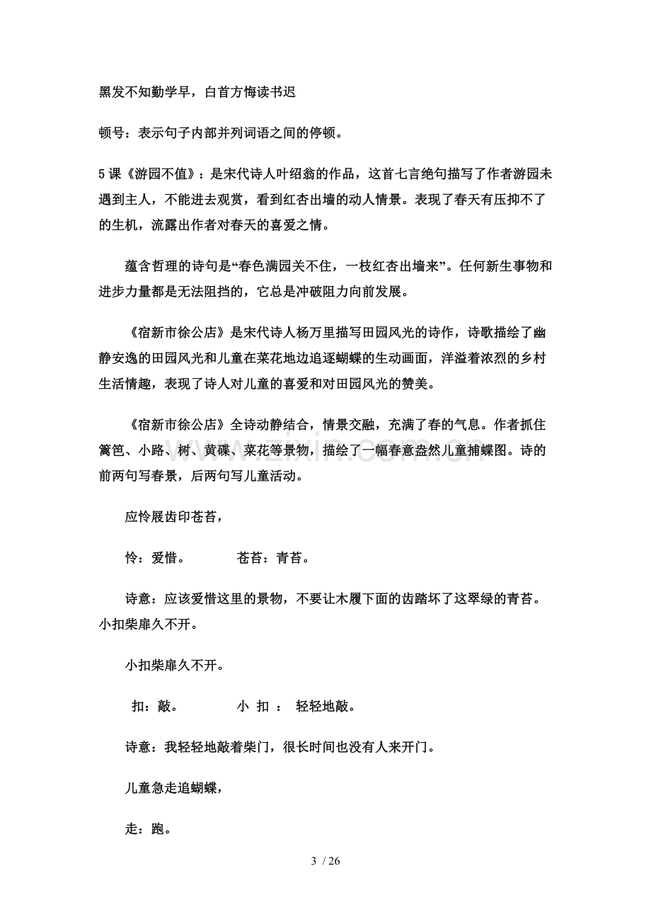 五下语文期末复习资料汇总.doc_第3页