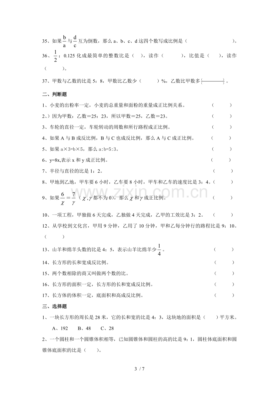 小学六年级比与比例模拟题精选.doc_第3页