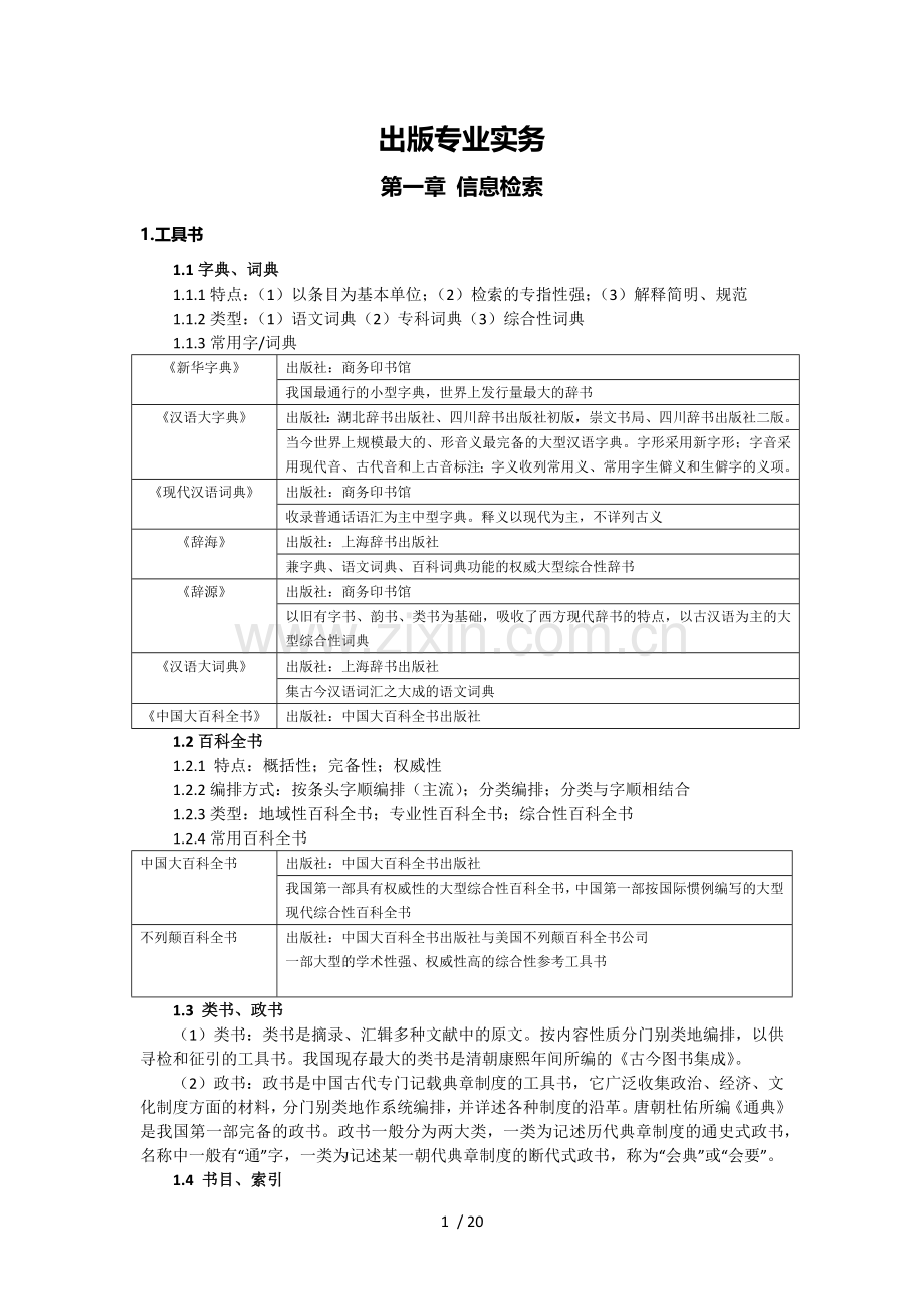 出新版专业实务笔记总结(背诵新版).docx_第1页