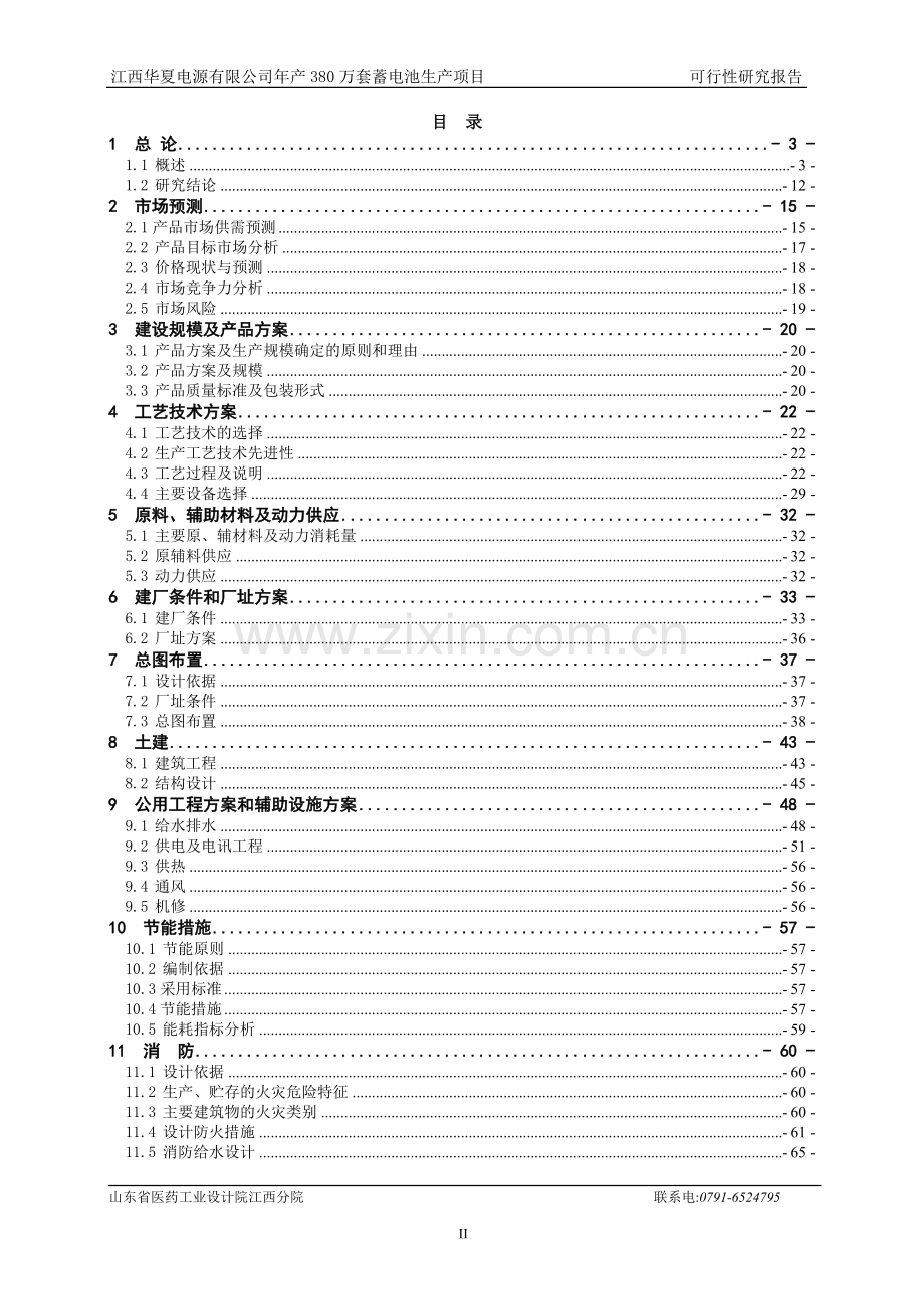 年产380万套蓄电池生产项目申请建设可研报告.doc_第2页