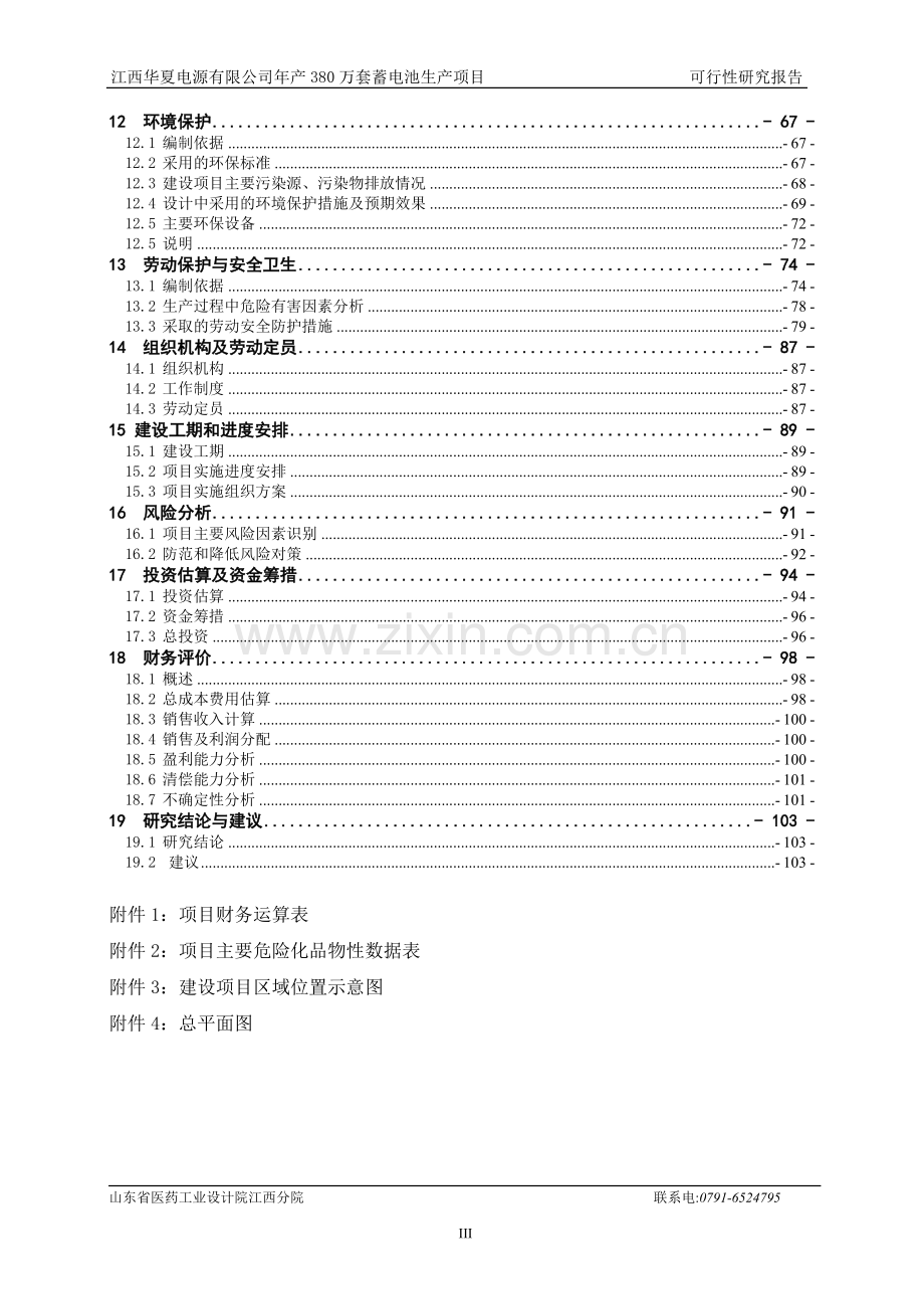 年产380万套蓄电池生产项目申请建设可研报告.doc_第3页