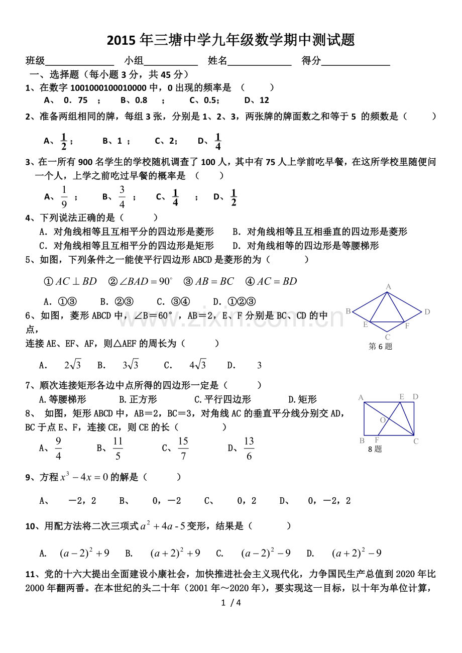 新北师大版九年级数学上册期中习题题.docx_第1页