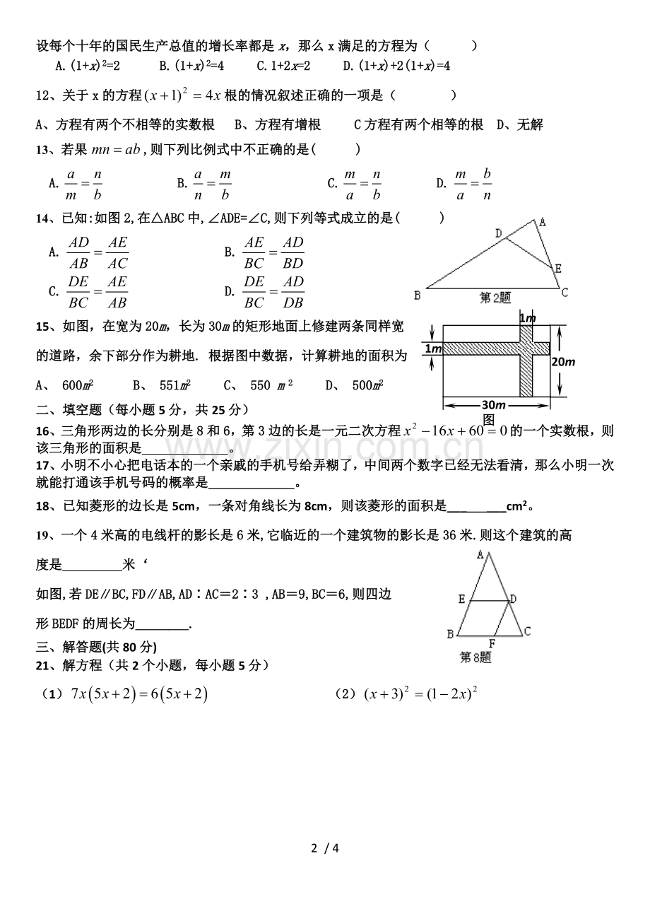 新北师大版九年级数学上册期中习题题.docx_第2页