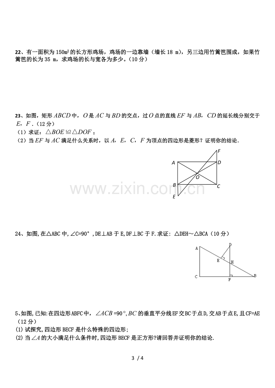 新北师大版九年级数学上册期中习题题.docx_第3页