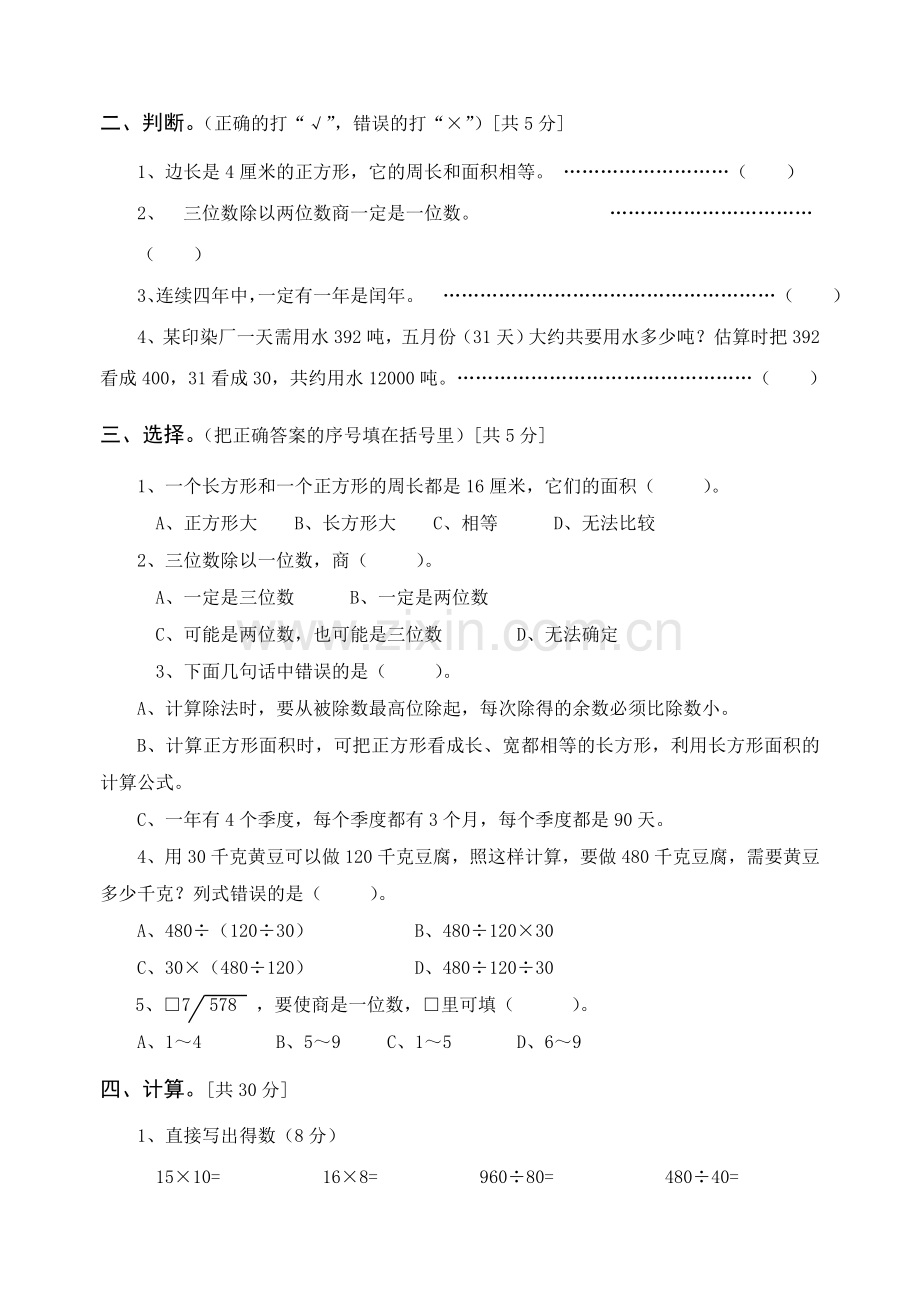 逸夫小学学新思维数学第六册综合卷(一).doc_第2页