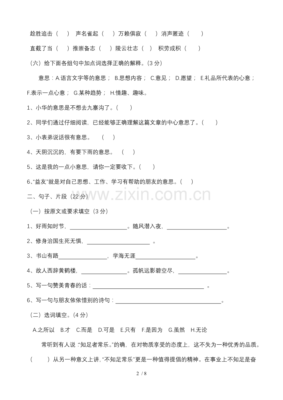 小学教育六级语文毕业考试模拟题.doc_第2页